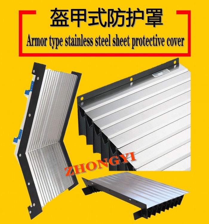 盔甲式防護(hù)罩_鎧甲式防護(hù)罩